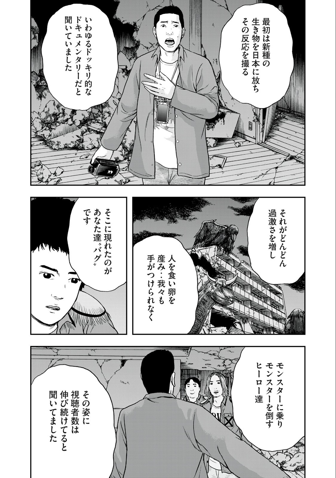 明日のエサ　キミだから 第48.2話 - Page 10