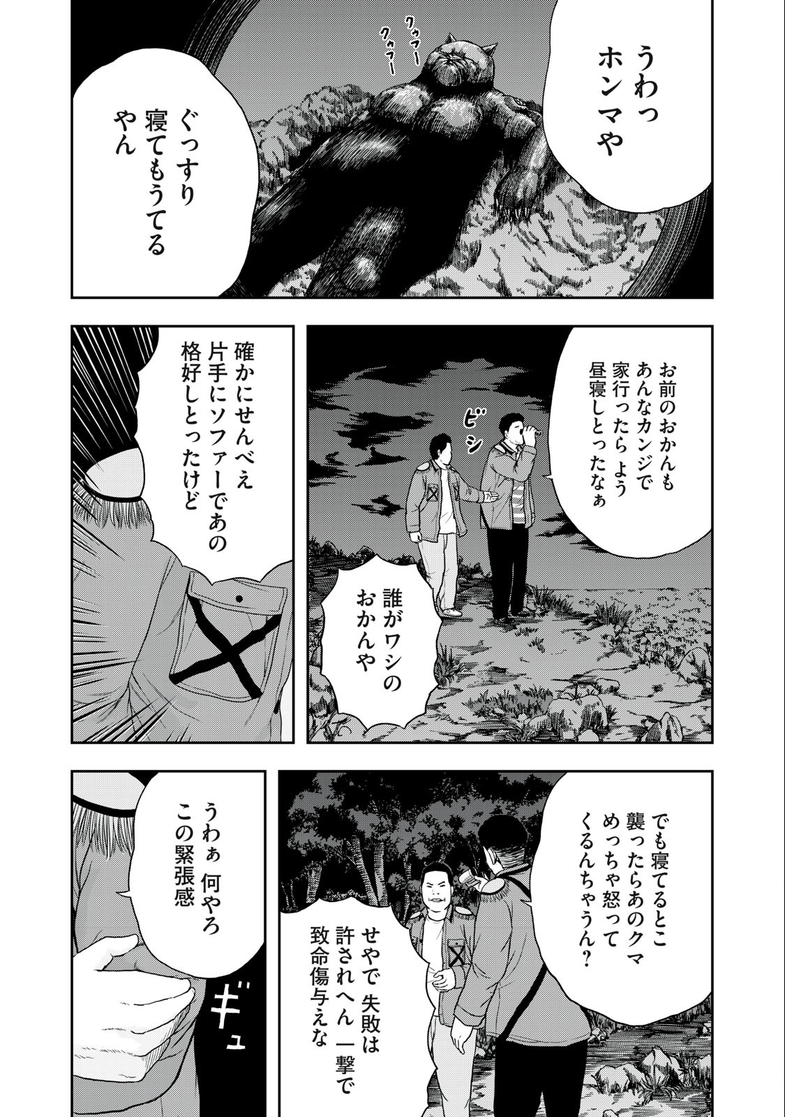 明日のエサ　キミだから 第48.2話 - Page 17