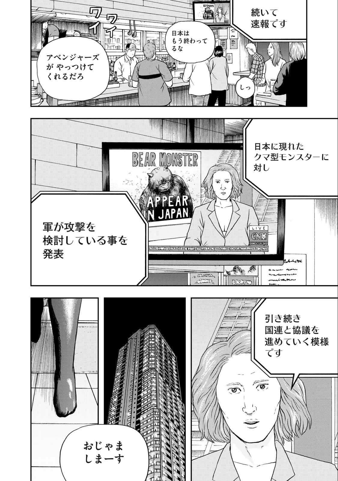 明日のエサ　キミだから 第49.1話 - Page 2