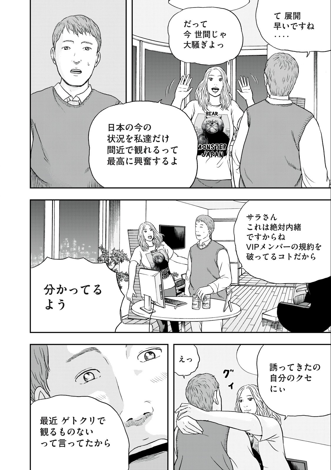 明日のエサ　キミだから 第49.1話 - Page 4