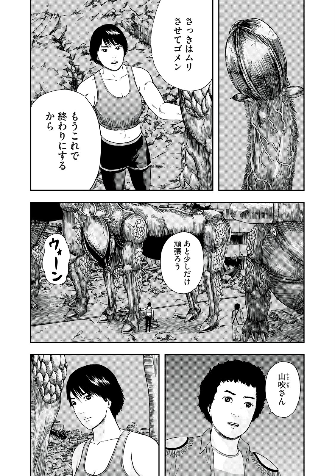 明日のエサ　キミだから 第49.1話 - Page 7