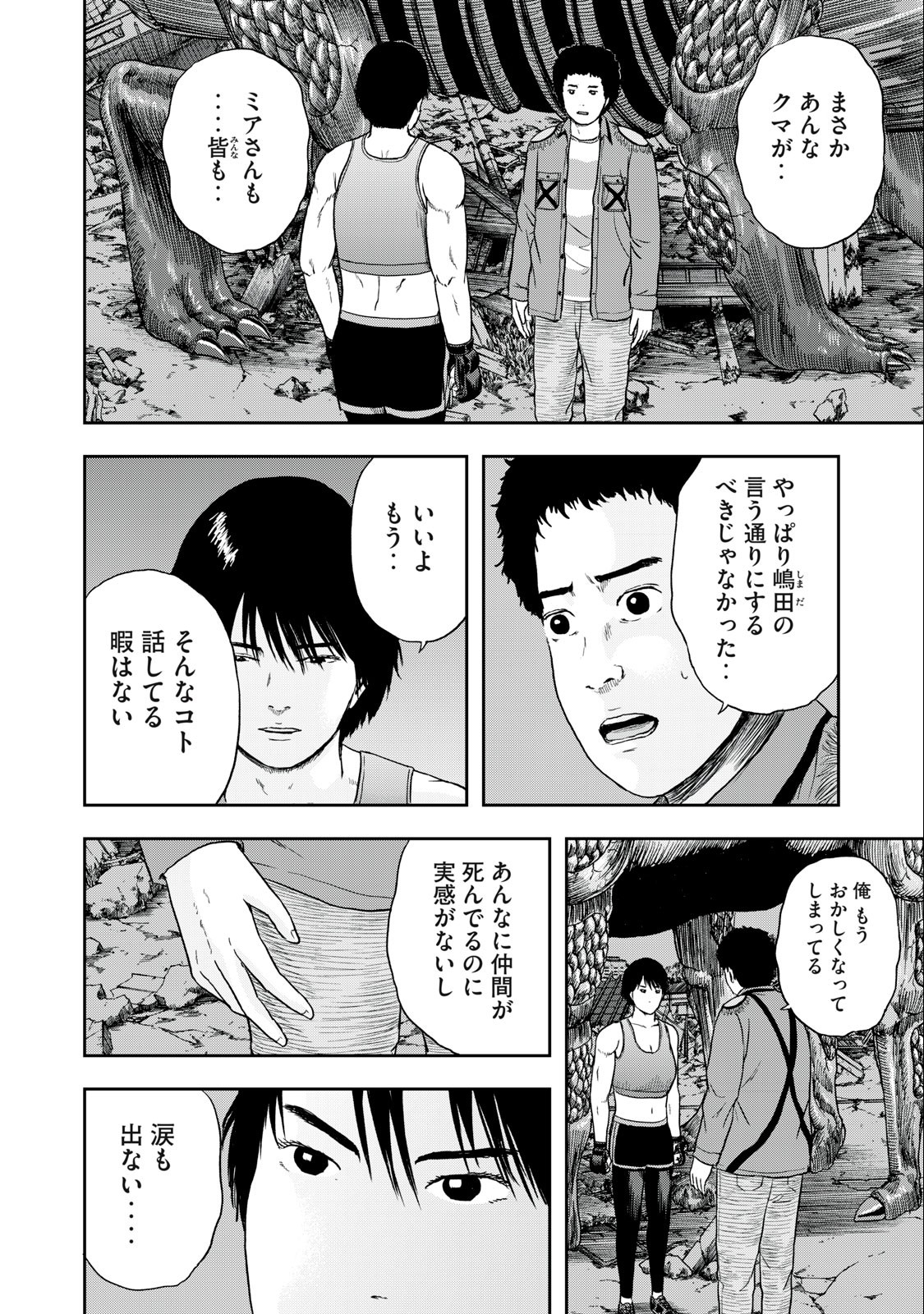 明日のエサ　キミだから 第49.1話 - Page 8