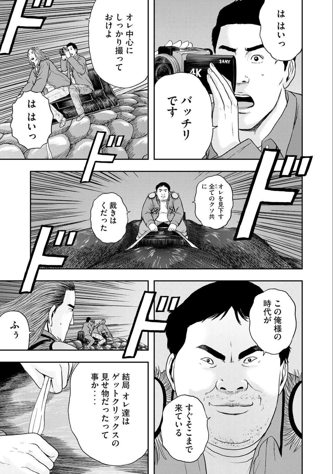 明日のエサ　キミだから 第49.1話 - Page 13