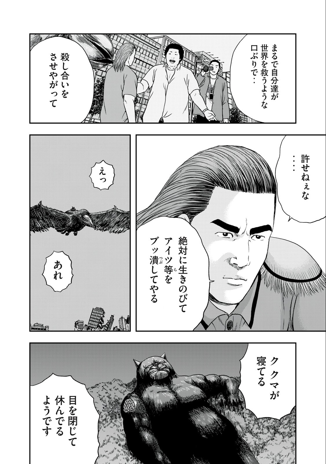 明日のエサ　キミだから 第49.1話 - Page 14