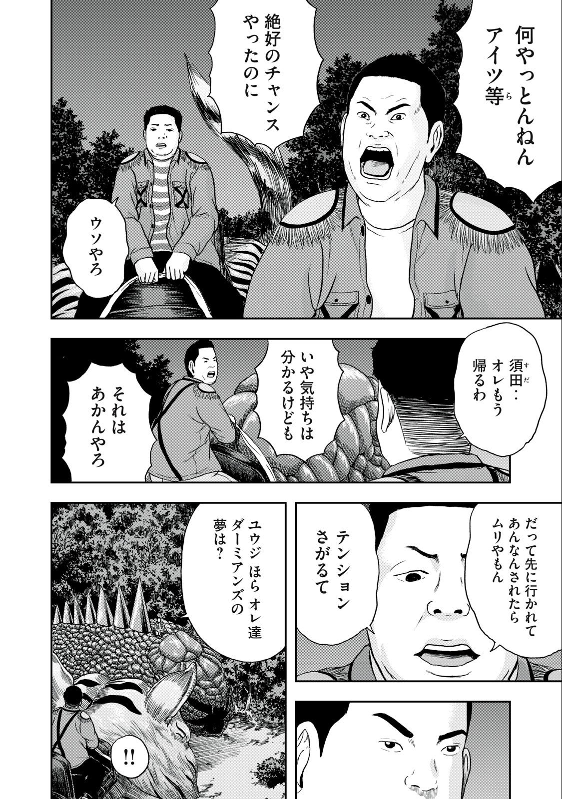 明日のエサ　キミだから 第49.2話 - Page 3