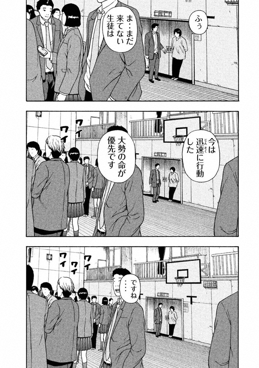 明日のエサ　キミだから 第5話 - Page 10