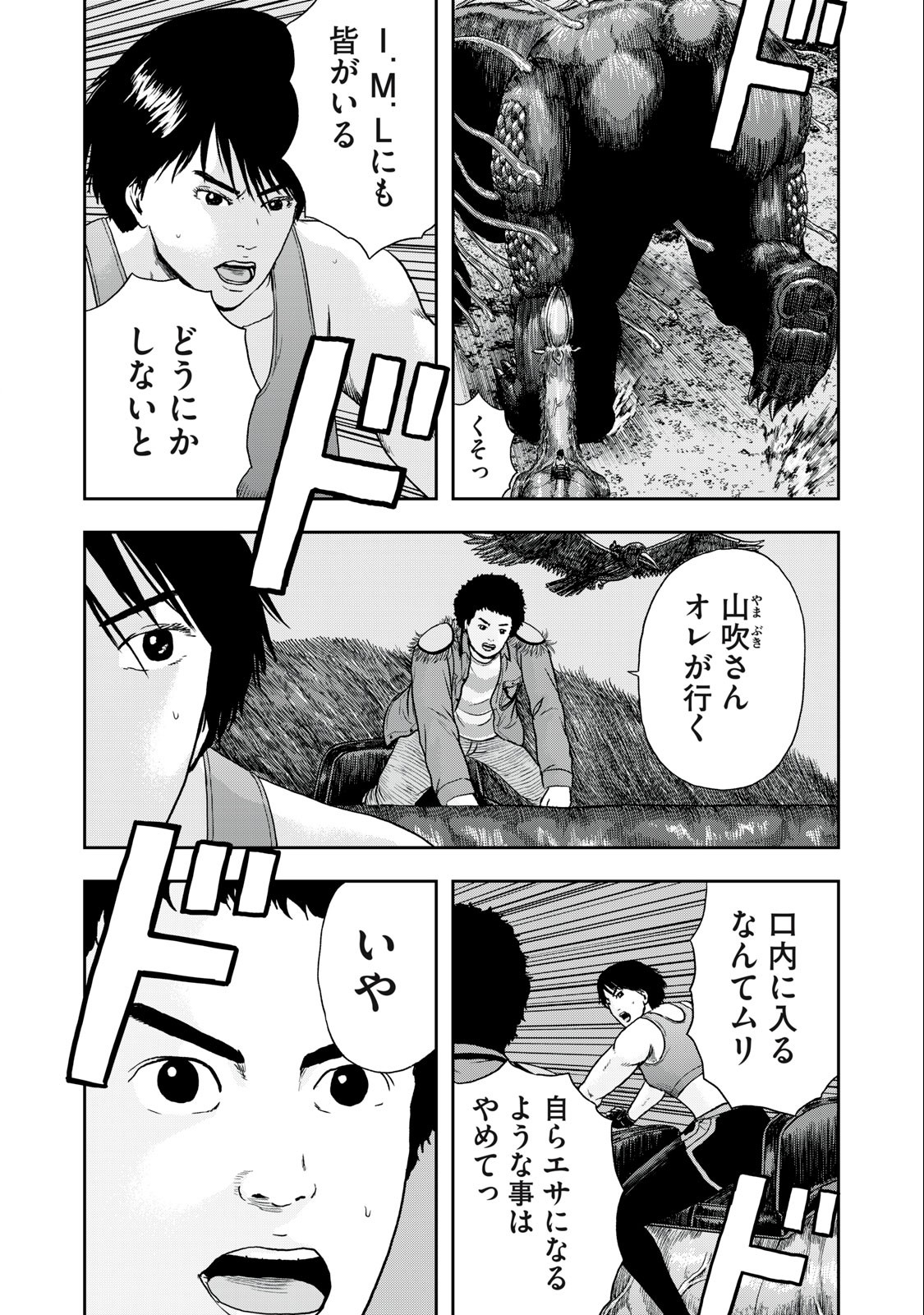 明日のエサ　キミだから 第50.1話 - Page 12