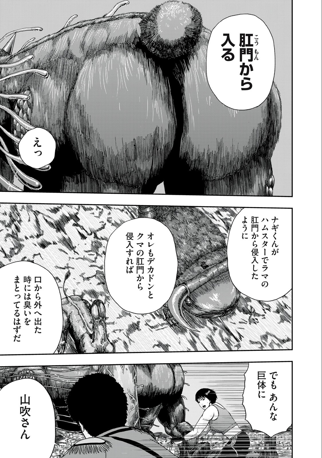 明日のエサ　キミだから 第50.1話 - Page 14