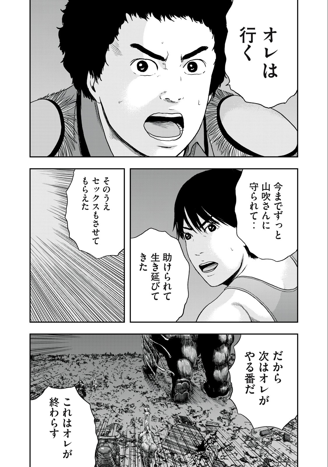 明日のエサ　キミだから 第50.1話 - Page 15