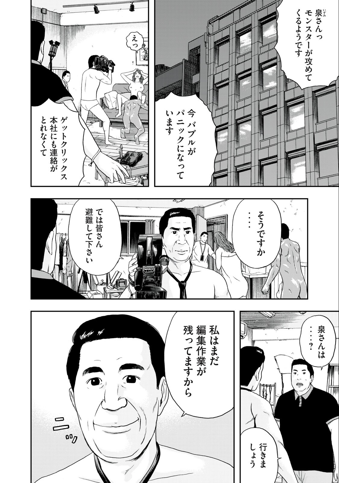 明日のエサ　キミだから 第51.1話 - Page 2