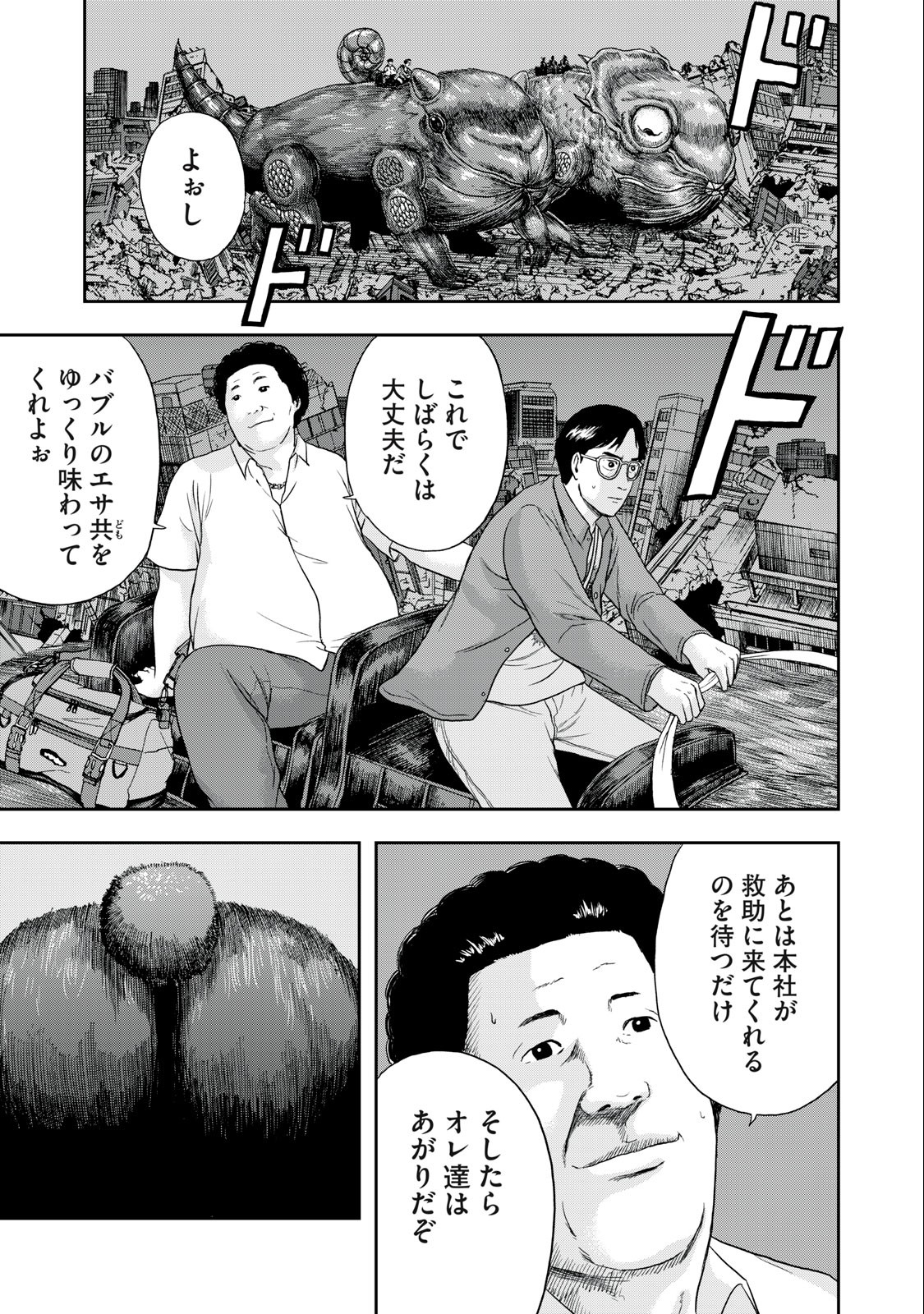 明日のエサ　キミだから 第51.1話 - Page 3