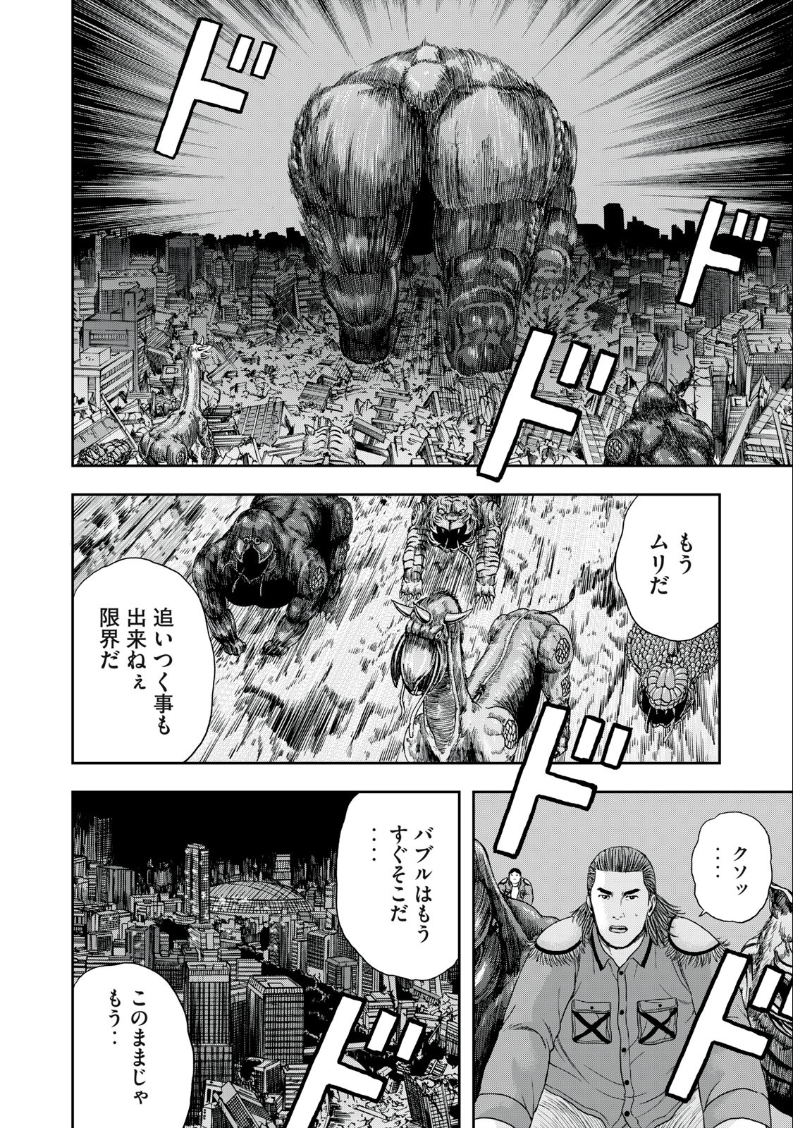 明日のエサ　キミだから 第51.1話 - Page 5