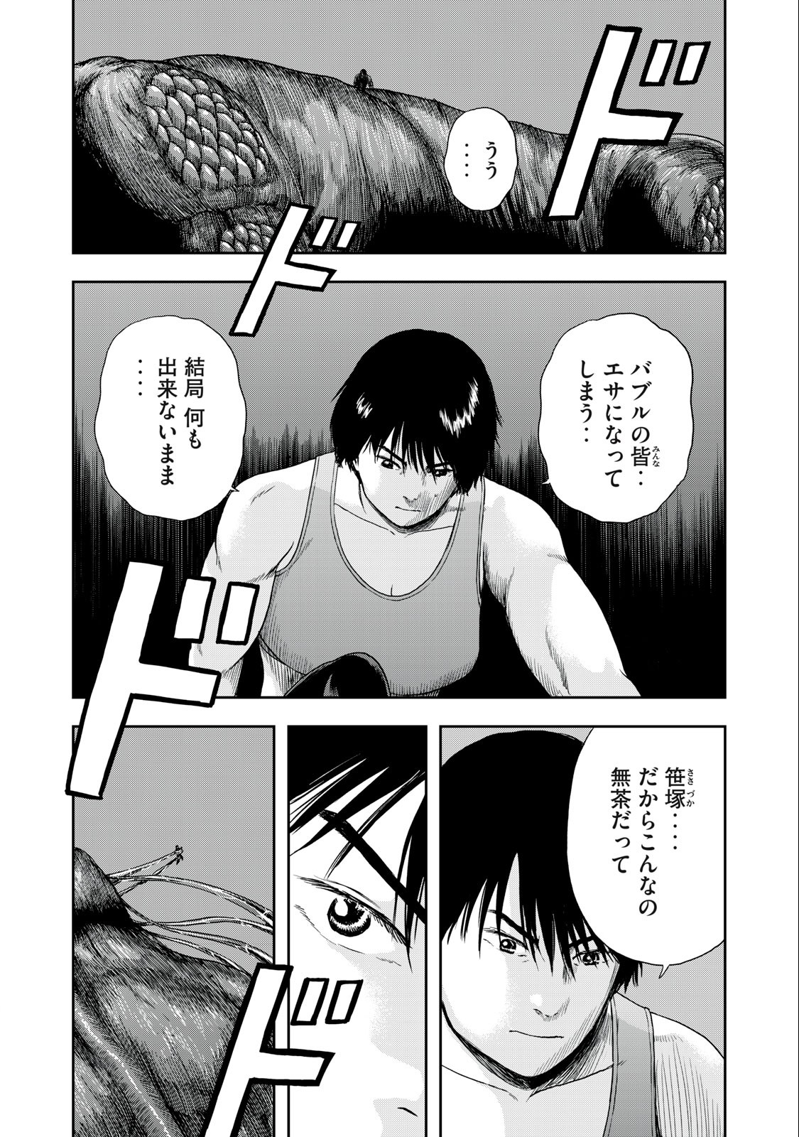 明日のエサ　キミだから 第51.1話 - Page 6