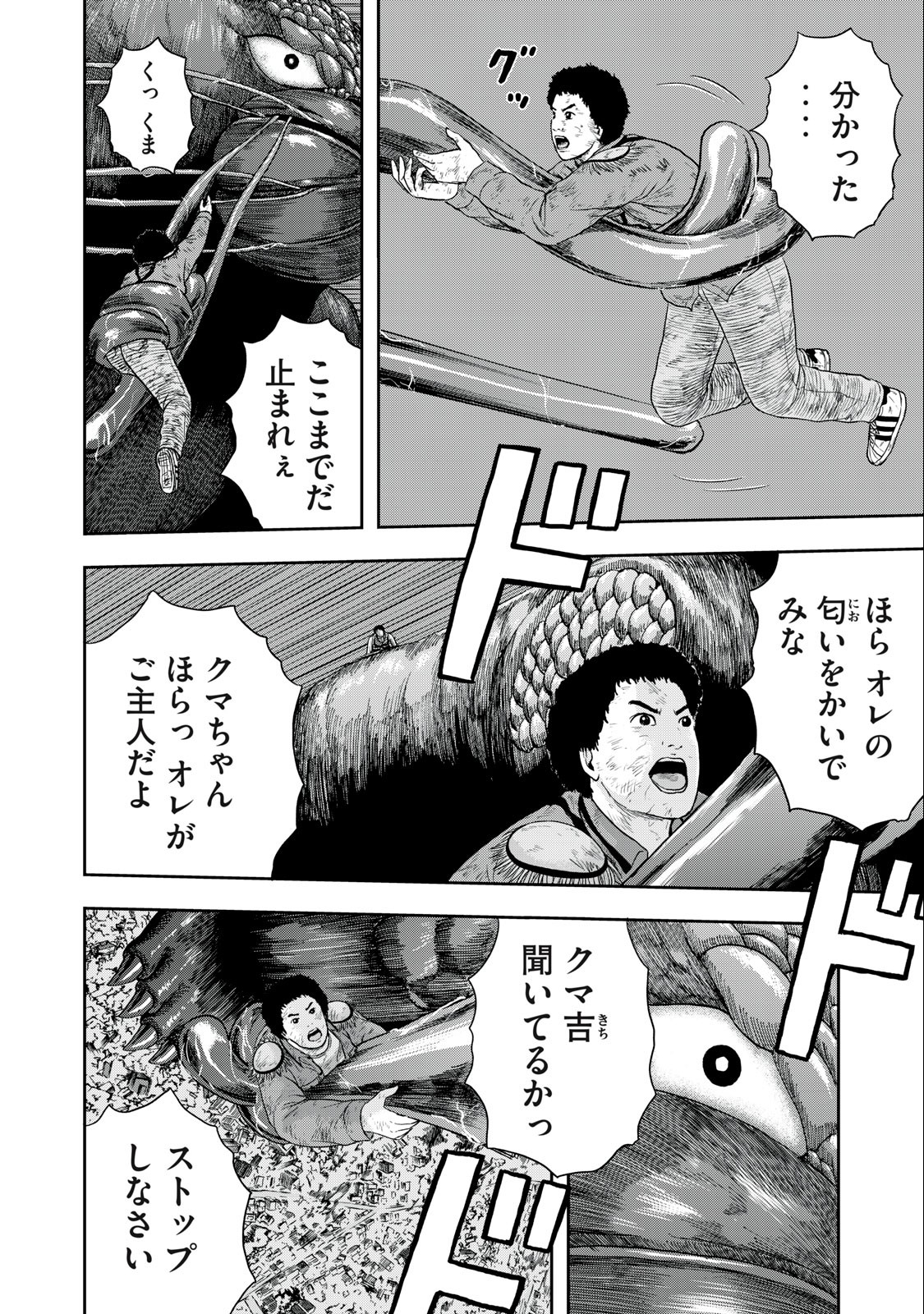 明日のエサ　キミだから 第51.1話 - Page 9