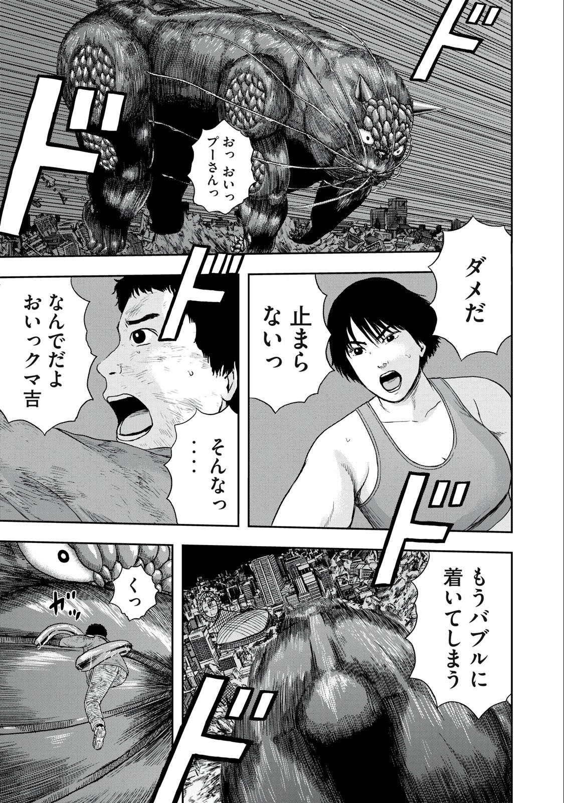 明日のエサ　キミだから 第51.1話 - Page 9