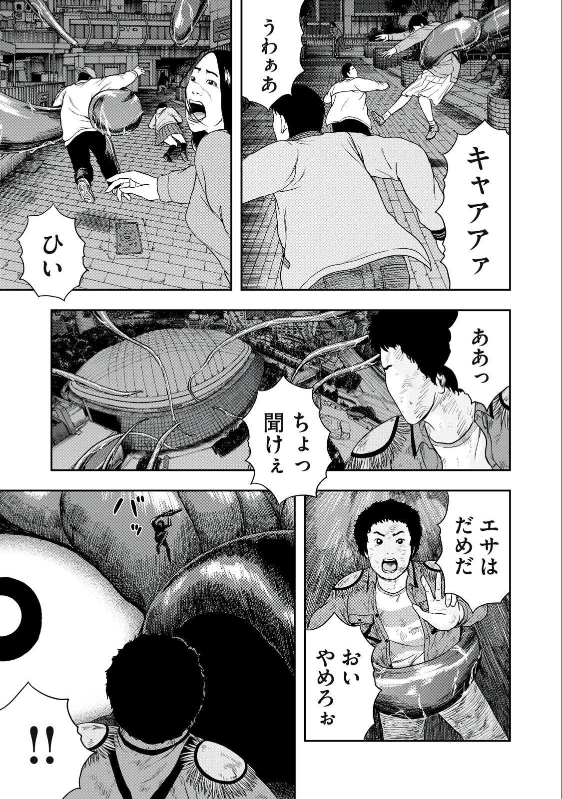 明日のエサ　キミだから 第51.1話 - Page 12