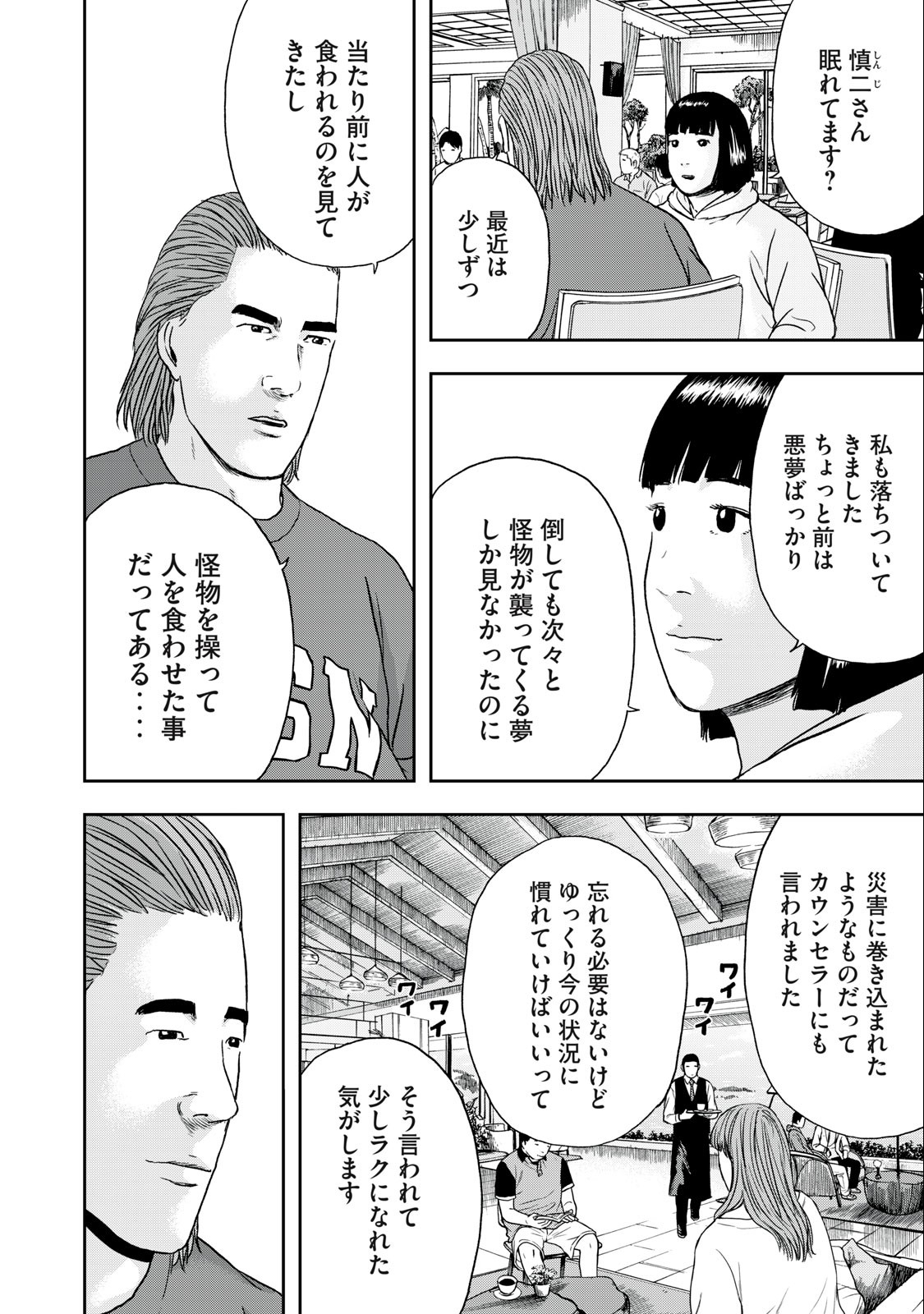 明日のエサ　キミだから 第52.1話 - Page 15