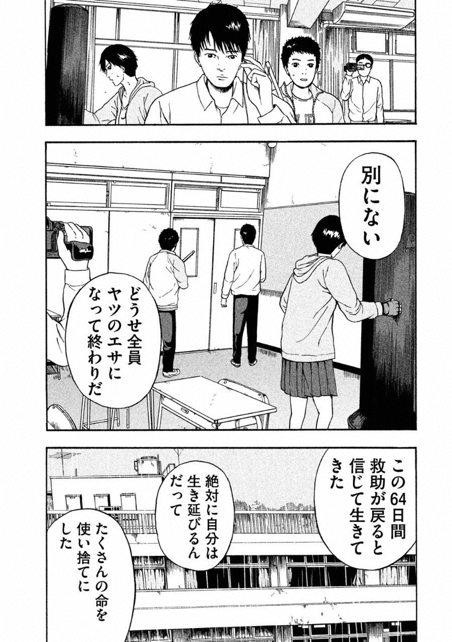 明日のエサ　キミだから 第6話 - Page 7