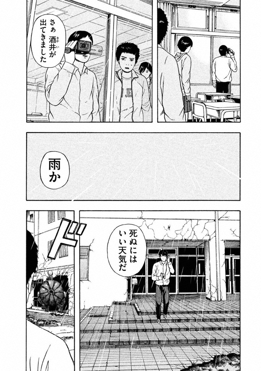 明日のエサ　キミだから 第6話 - Page 11