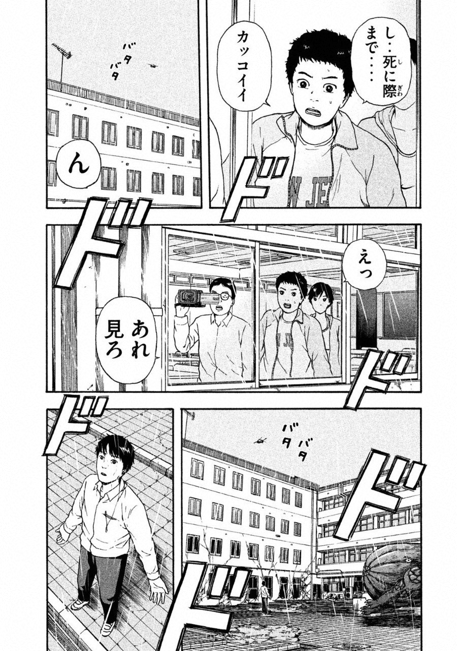 明日のエサ　キミだから 第6話 - Page 13