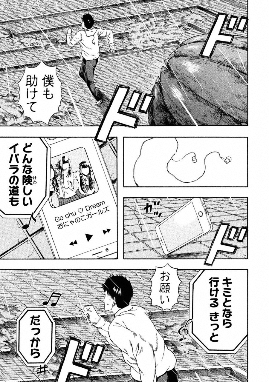 明日のエサ　キミだから 第6話 - Page 17