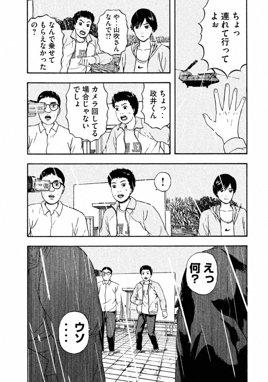 明日のエサ　キミだから 第6話 - Page 25