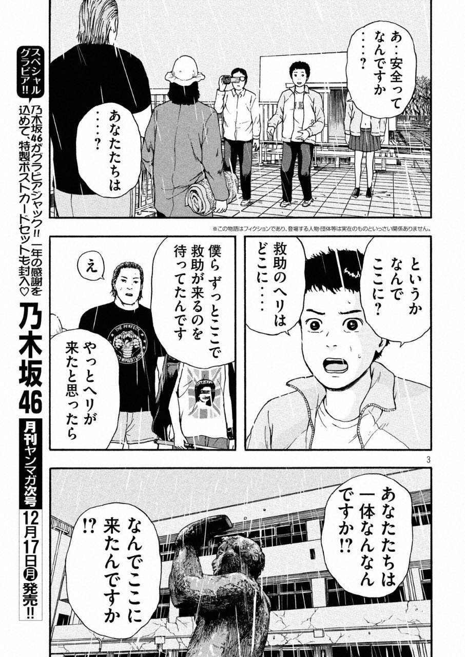 明日のエサ　キミだから 第7話 - Page 4