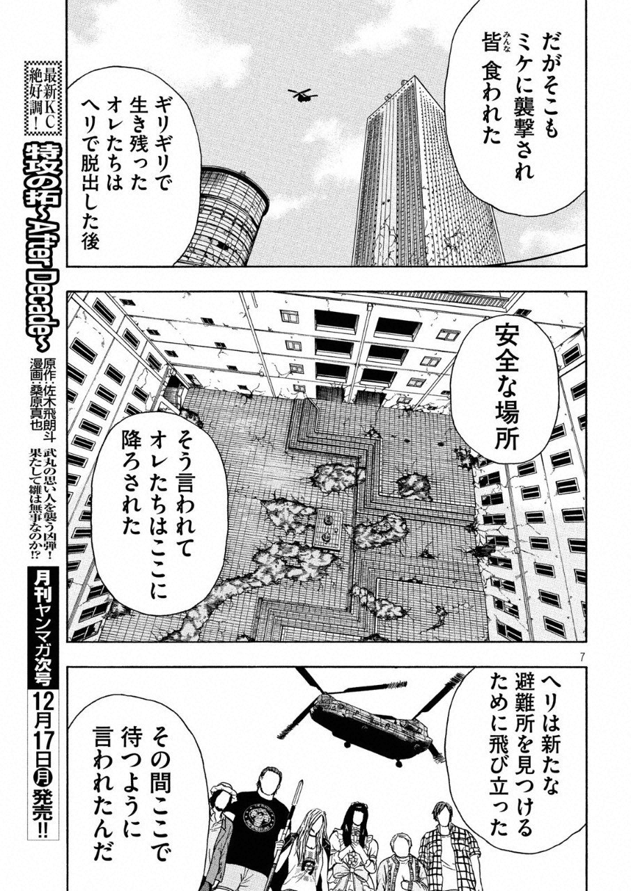 明日のエサ　キミだから 第7話 - Page 8