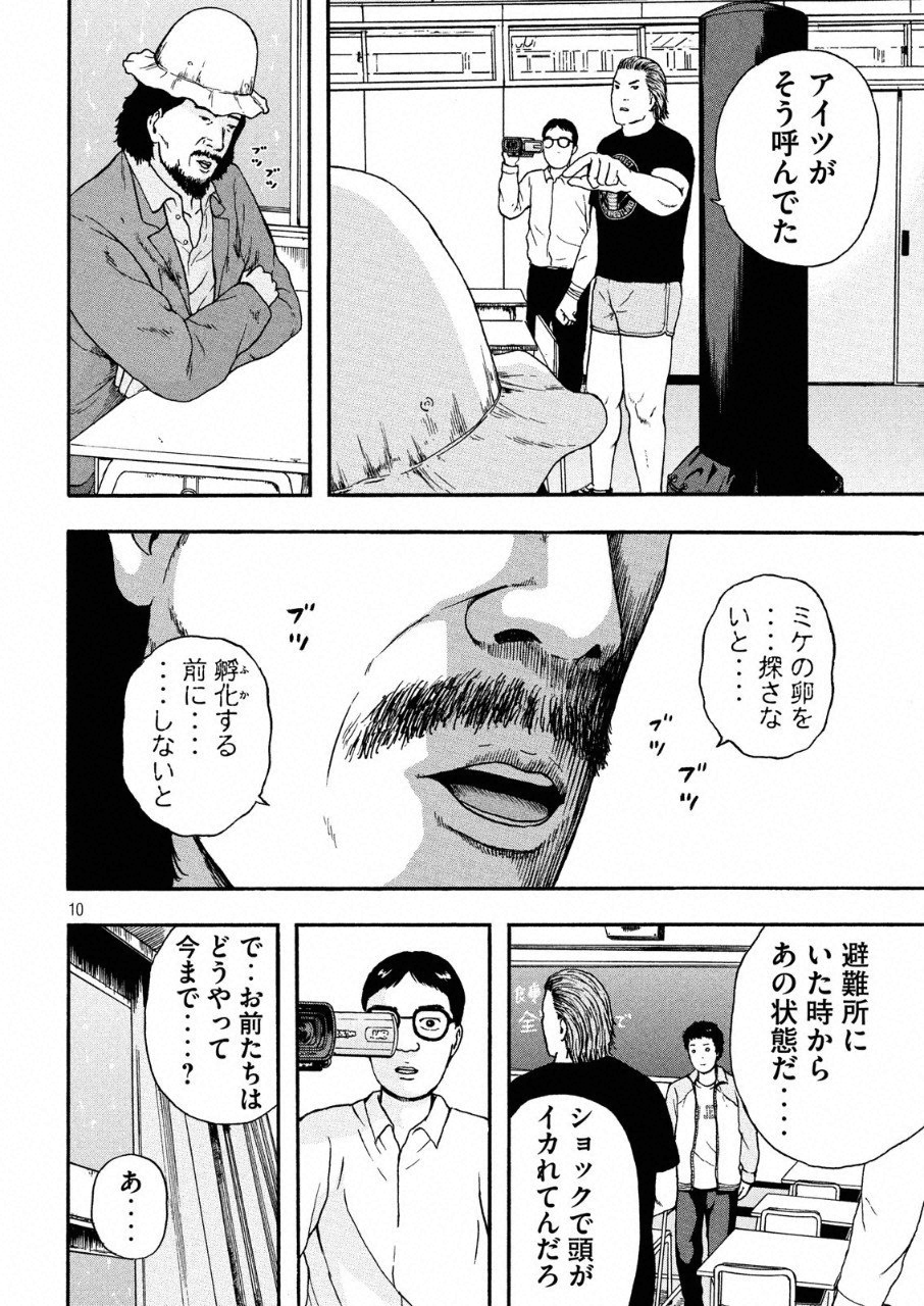 明日のエサ　キミだから 第7話 - Page 11