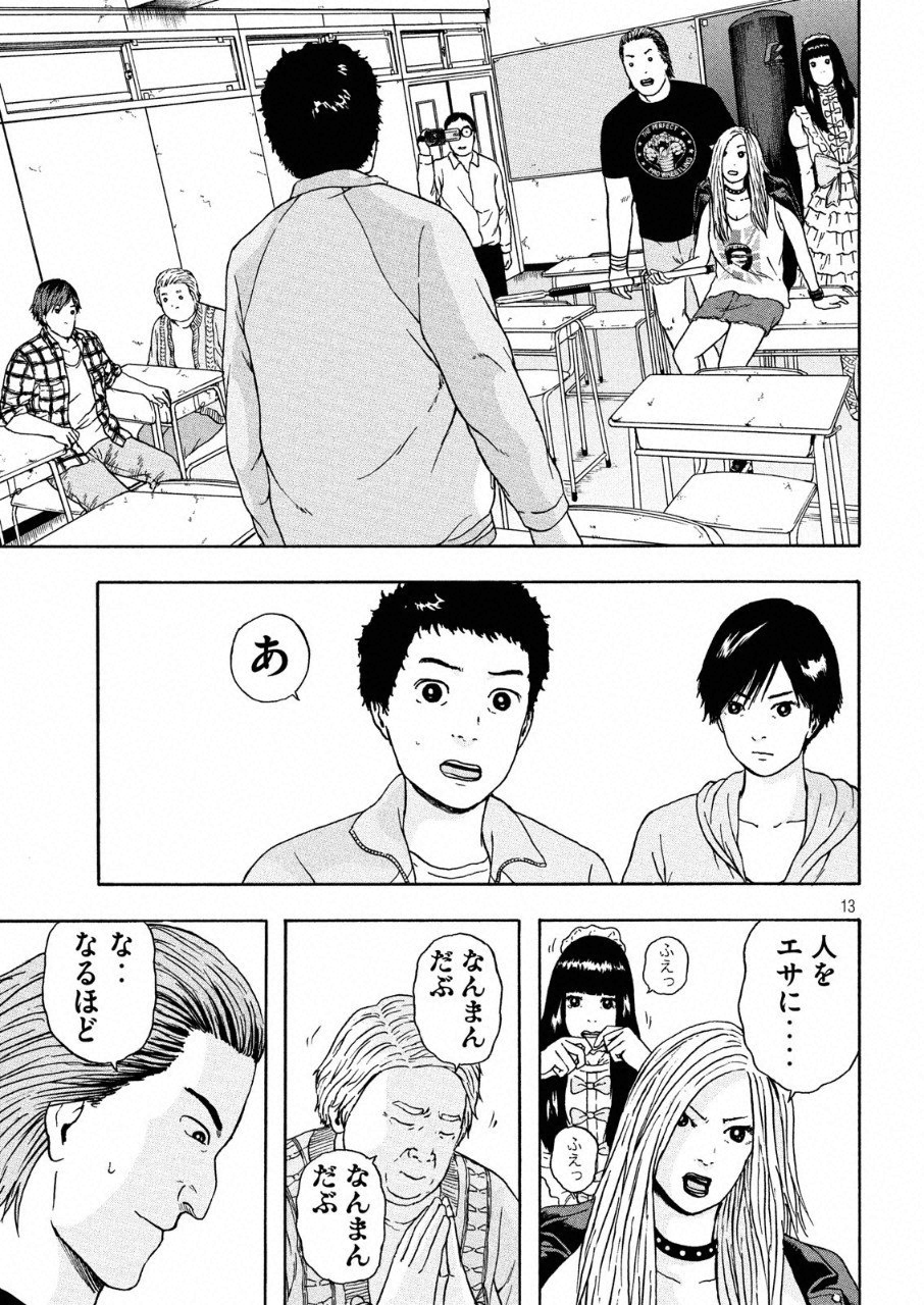 明日のエサ　キミだから 第7話 - Page 14