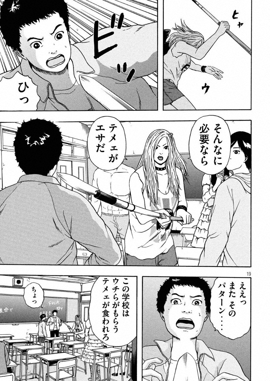 明日のエサ　キミだから 第7話 - Page 20