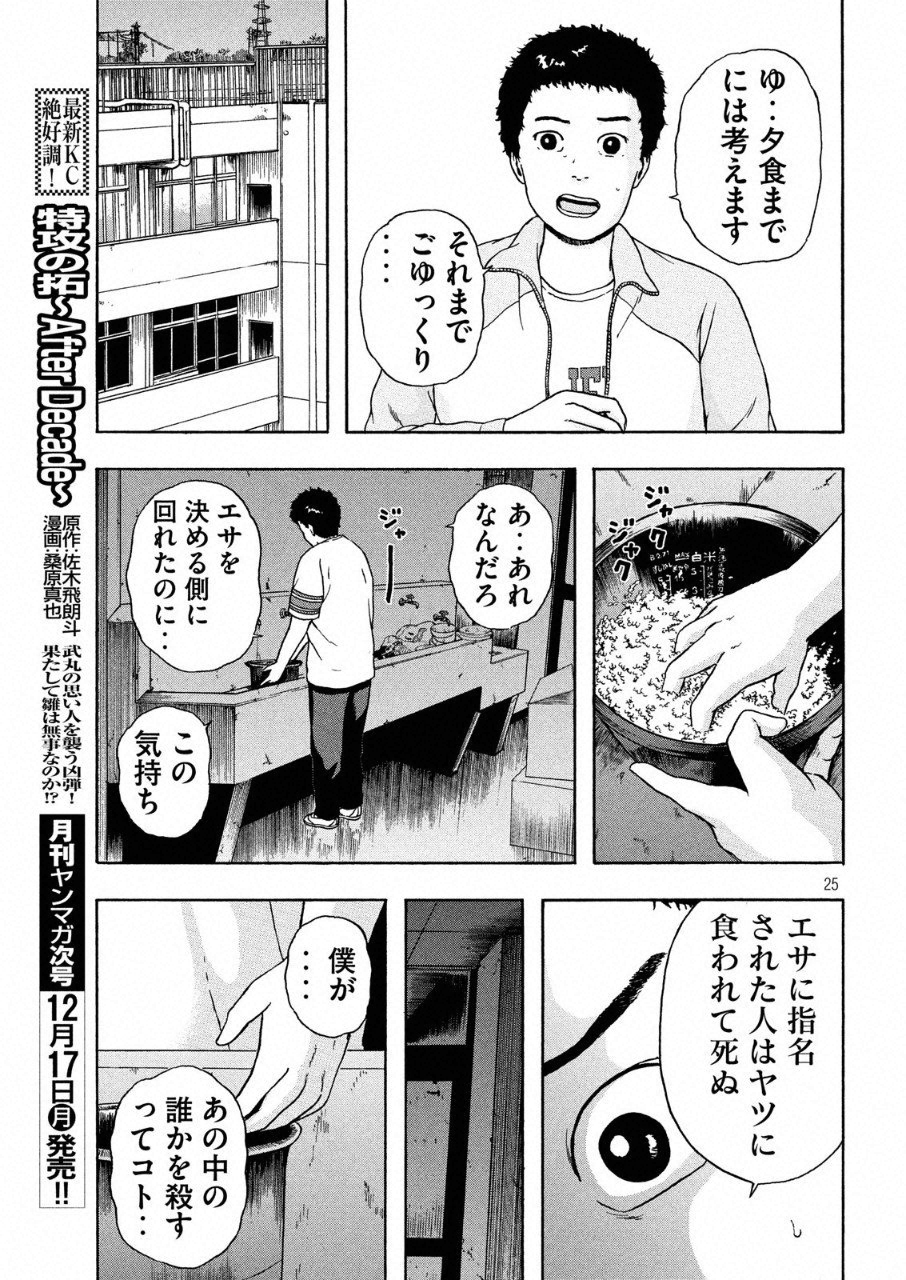 明日のエサ　キミだから 第7話 - Page 26