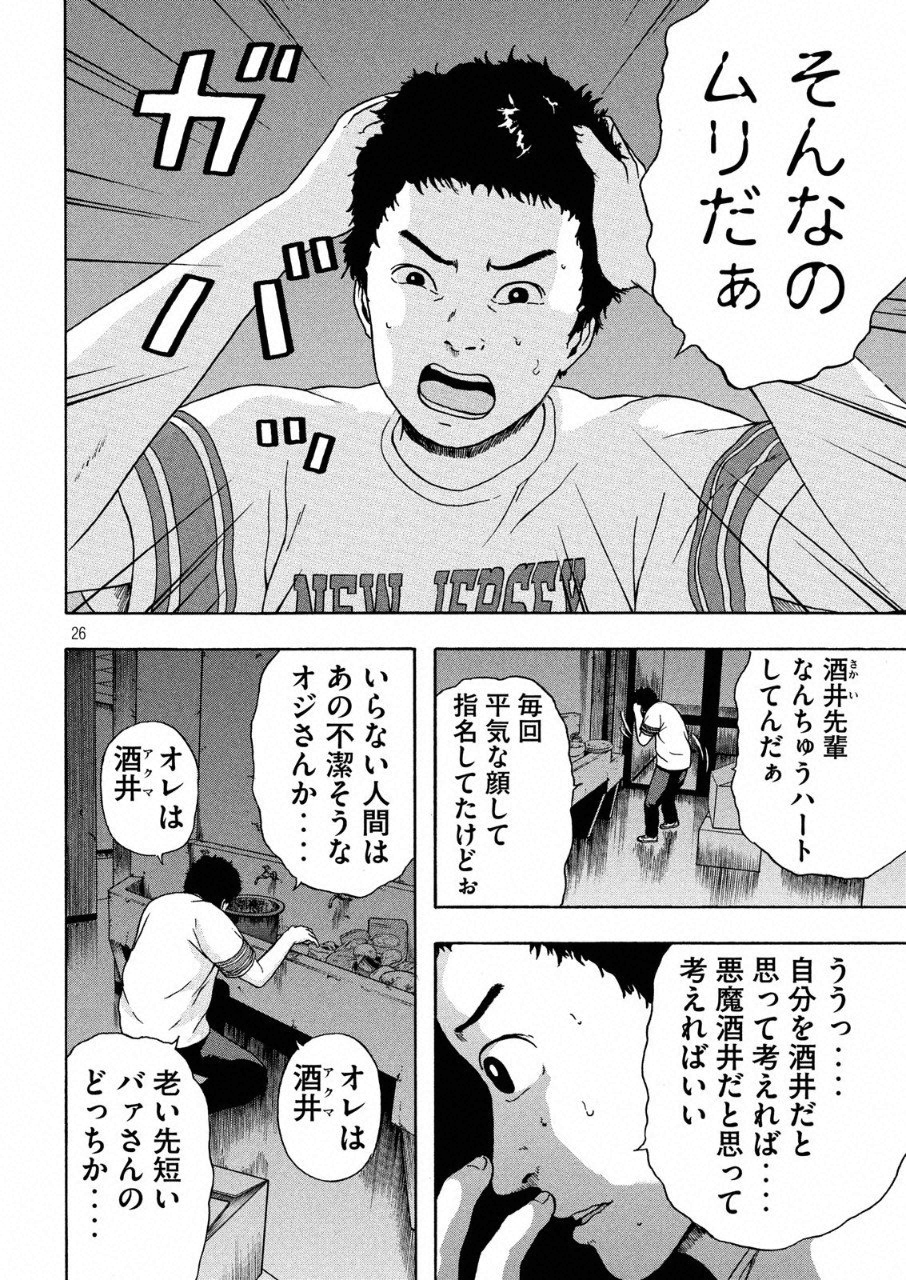 明日のエサ　キミだから 第7話 - Page 26