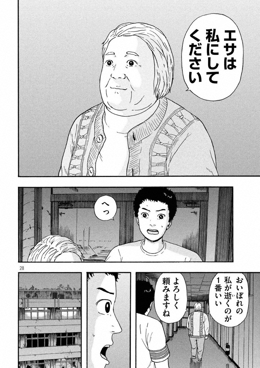 明日のエサ　キミだから 第7話 - Page 29