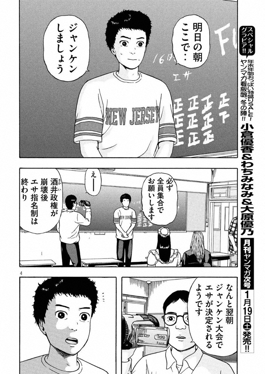 明日のエサ　キミだから 第8話 - Page 4