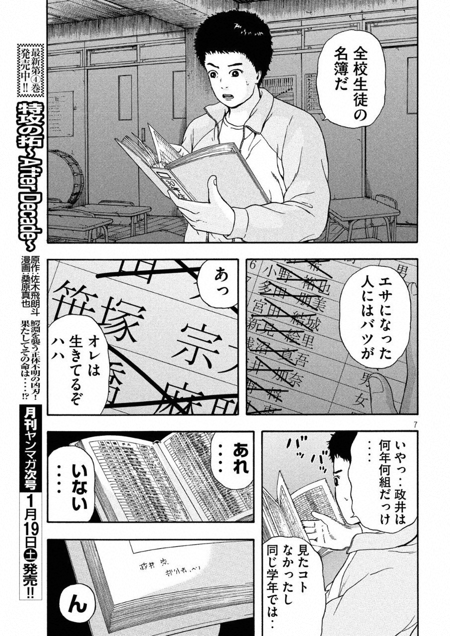 明日のエサ　キミだから 第8話 - Page 7