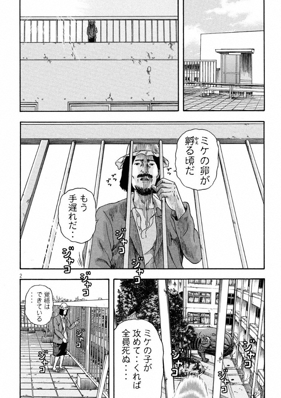 明日のエサ　キミだから 第9話 - Page 2