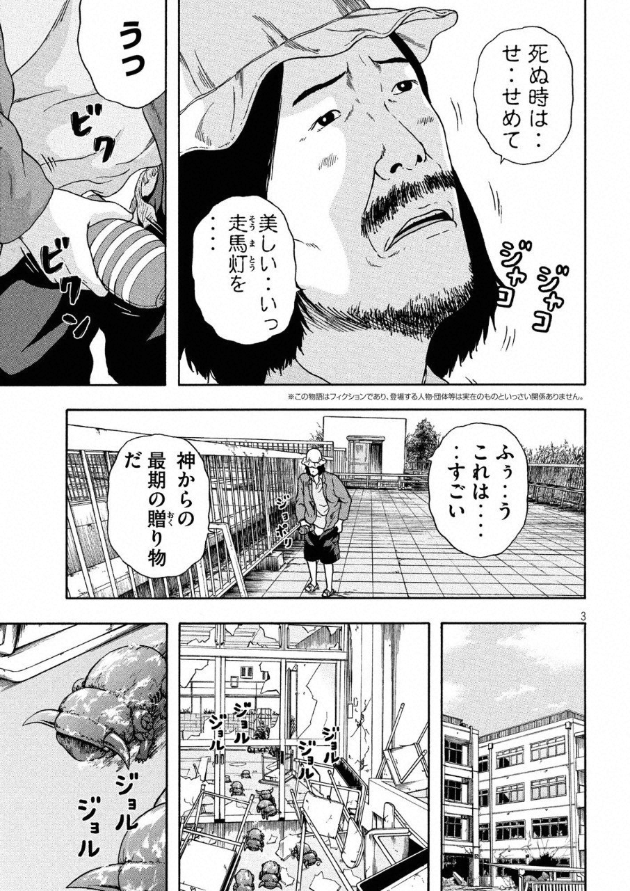 明日のエサ　キミだから 第9話 - Page 4