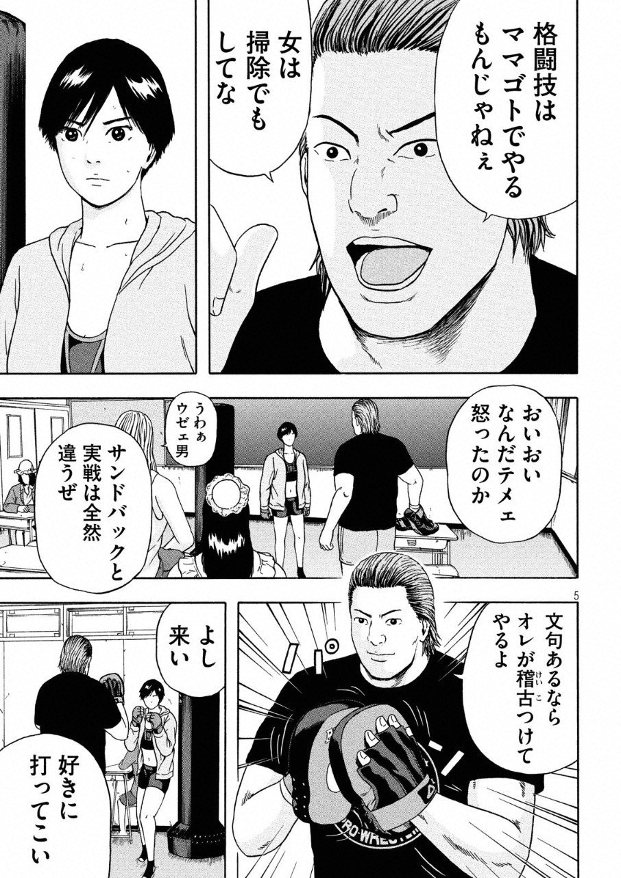 明日のエサ　キミだから 第9話 - Page 5