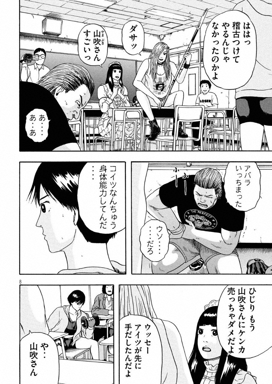 明日のエサ　キミだから 第9話 - Page 8