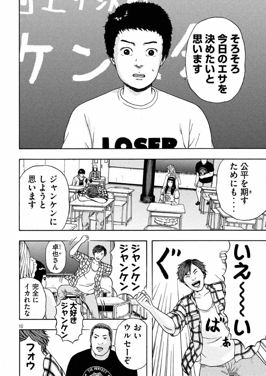 明日のエサ　キミだから 第9話 - Page 10