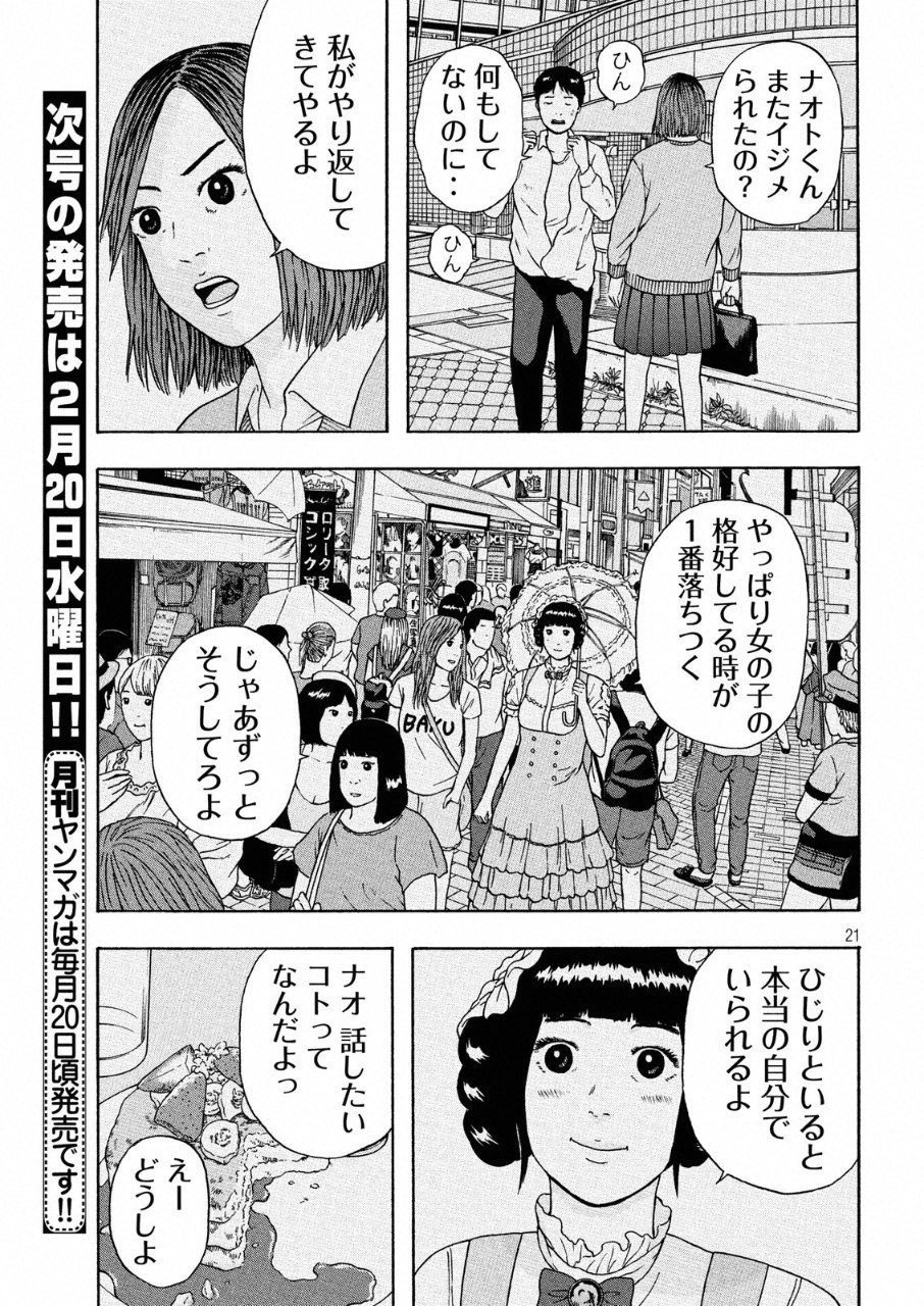 明日のエサ　キミだから 第9話 - Page 21