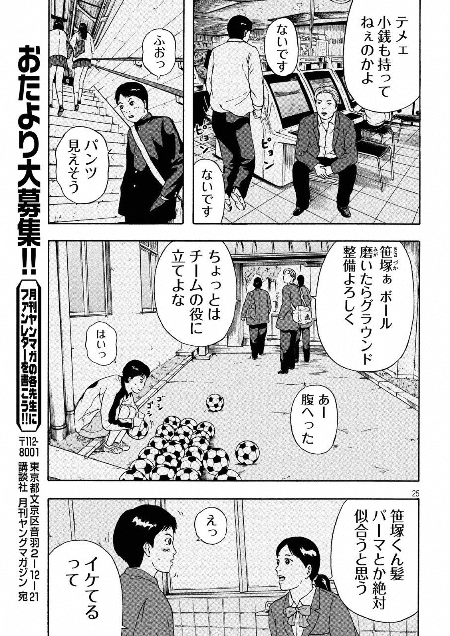 明日のエサ　キミだから 第9話 - Page 26