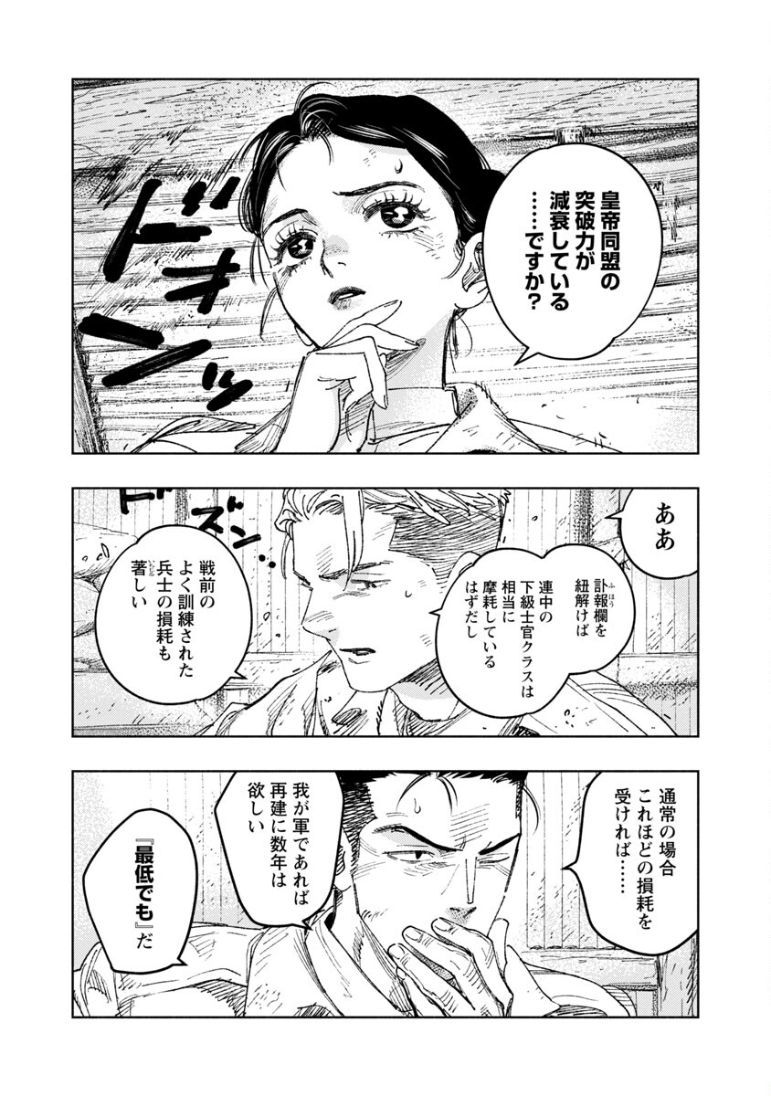 明日の敵と今日の握手を 第10話 - Page 20