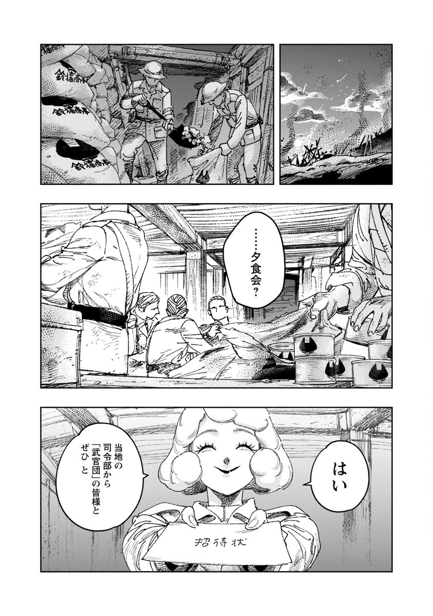 明日の敵と今日の握手を 第10話 - Page 28