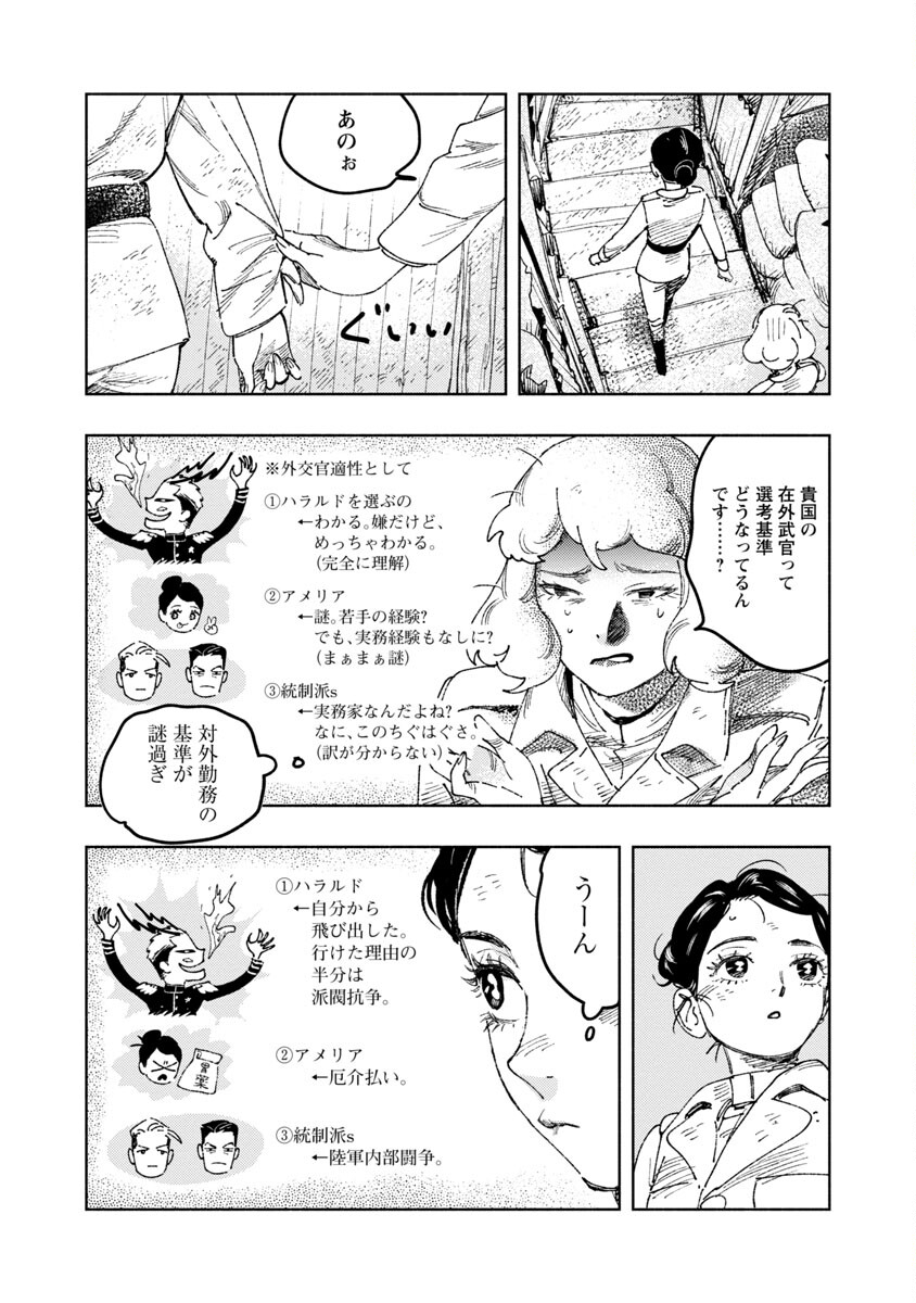 明日の敵と今日の握手を 第10話 - Page 34