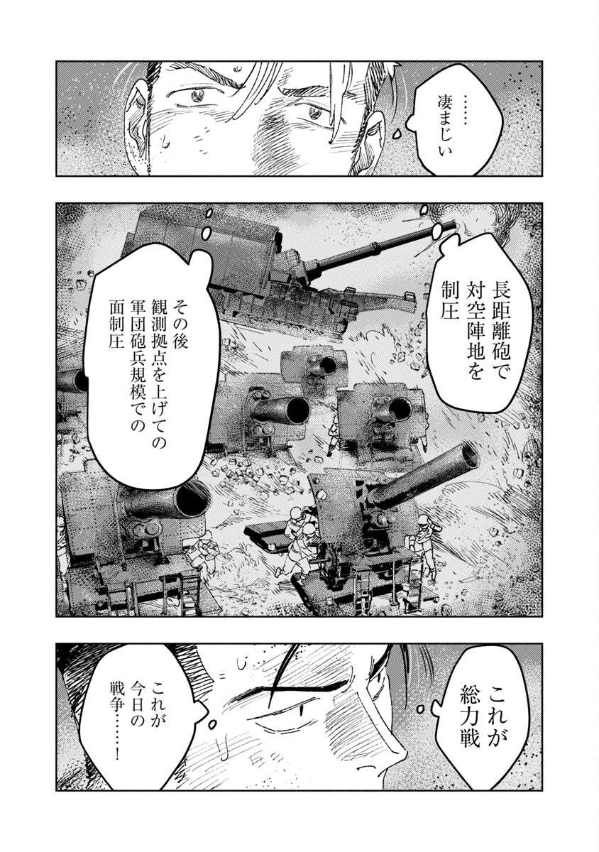 明日の敵と今日の握手を 第11話 - Page 6