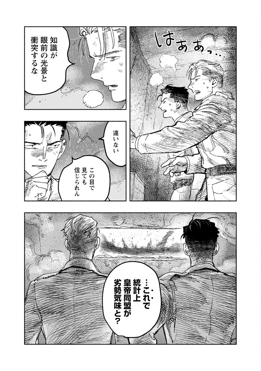 明日の敵と今日の握手を 第11話 - Page 7