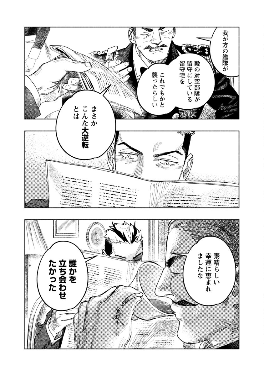 明日の敵と今日の握手を 第11話 - Page 18