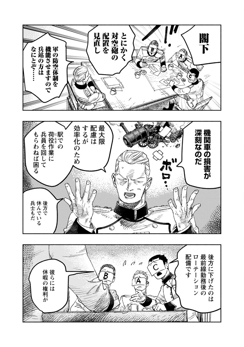 明日の敵と今日の握手を 第11話 - Page 22